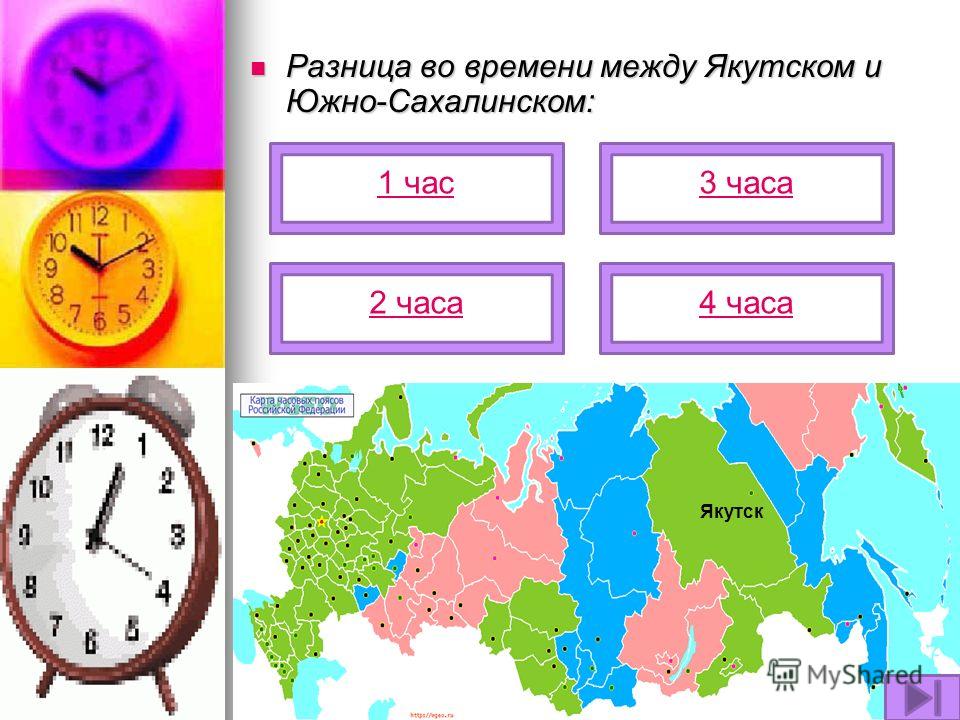 Разница во времени курган. Часовые пояса. Часовая разница. Разница по времени с Москвой. Сколько часов разница.