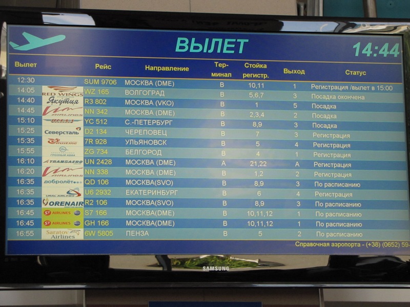 Аэропорт иркутск вылет рейсов