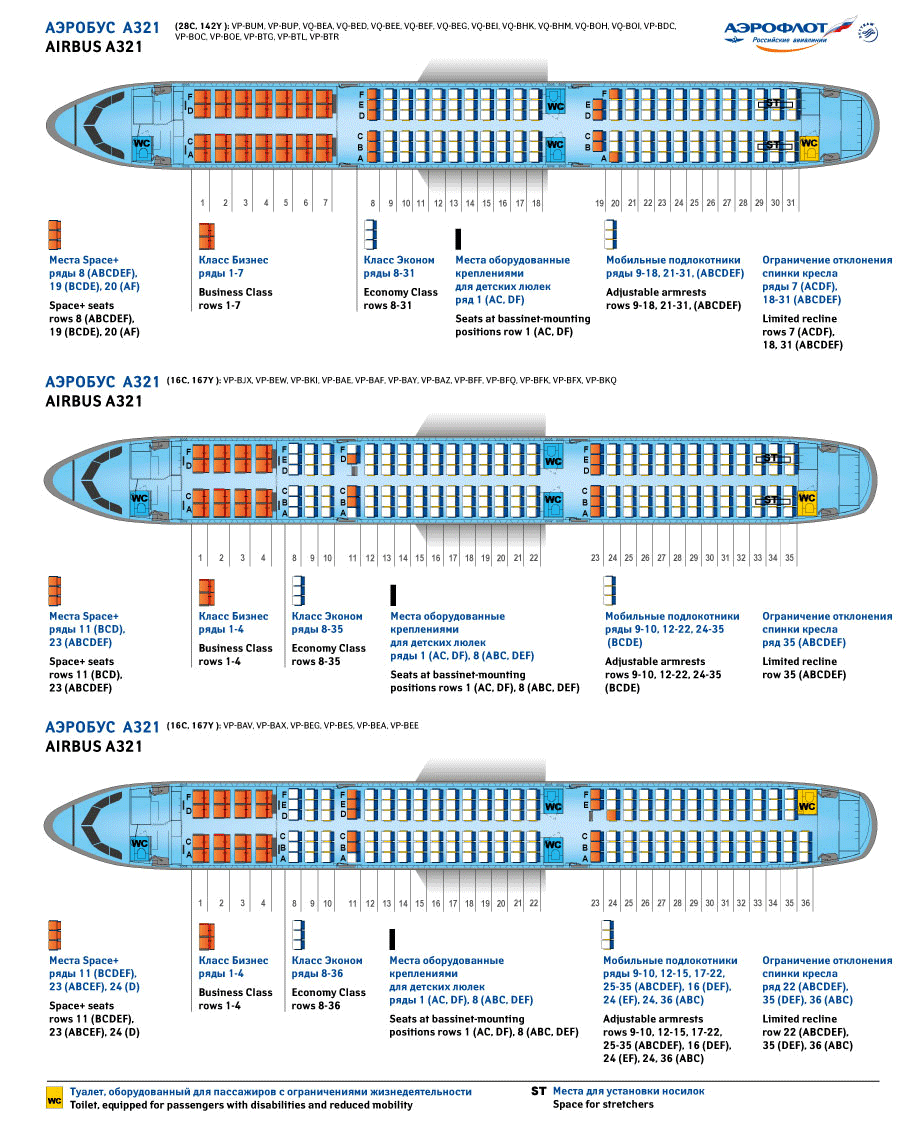 Схема салона Airbus A321