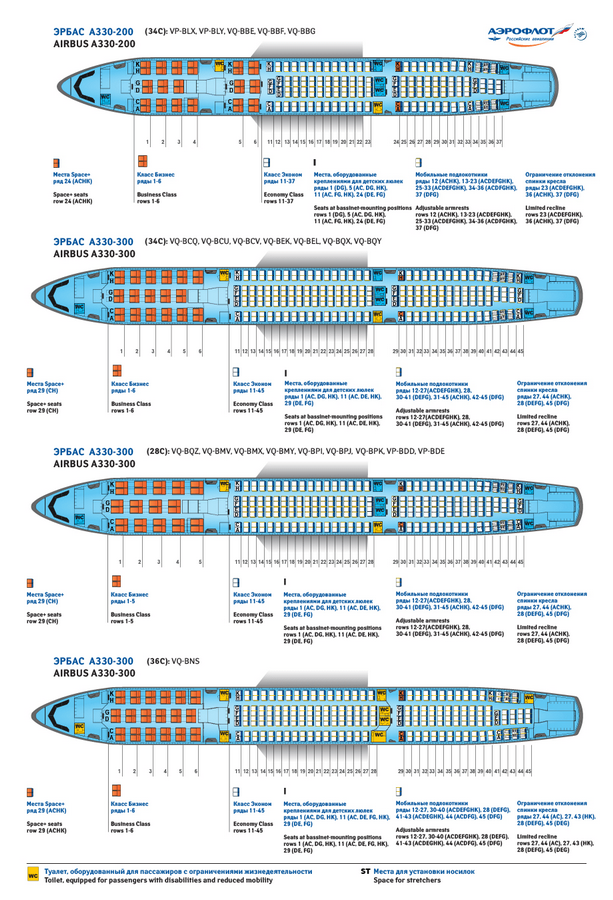 Схема салона Airbus A330