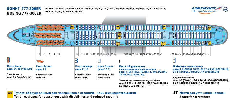 Схема самолета Boeing 777-300ER