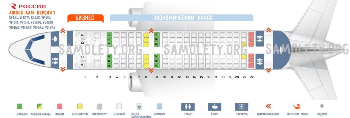 Airbus a320 схема салона уральские авиалинии