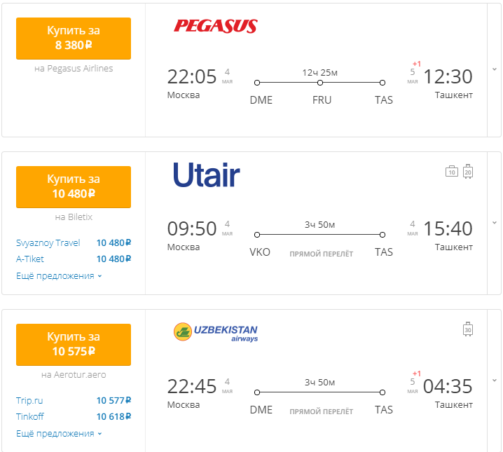 в узбекистане билет самолет сколько стоит