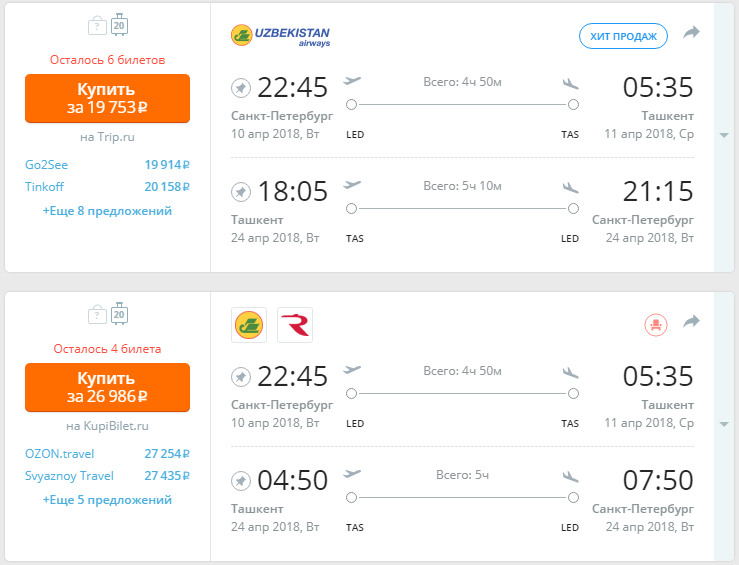 Стоимость билета в узбекистан самолет авиабилеты чульман москва