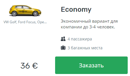 Трансфер из Аэропорта Брюсселя