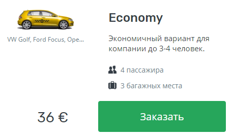 Трансфер в аэропорт Бергамо