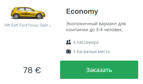 Трансфер из аэропорта Мальпенса