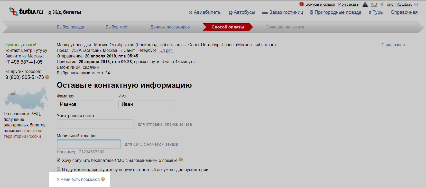 Туту билеты на автобус. Как найти билет по номеру заказа на Туту. Туту ру распечатать электронный билет. Туту.ру бонусы. Номер заказа на Туту ру.