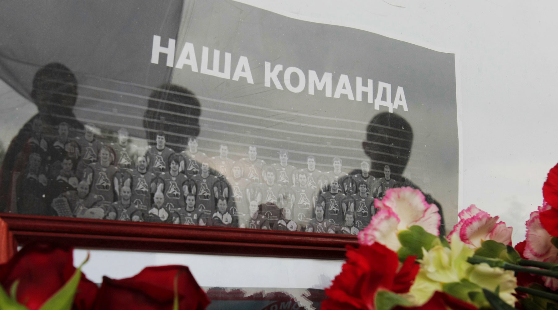 воспоминания родственников и близких о трагедии хоккейного «Локомотива»»