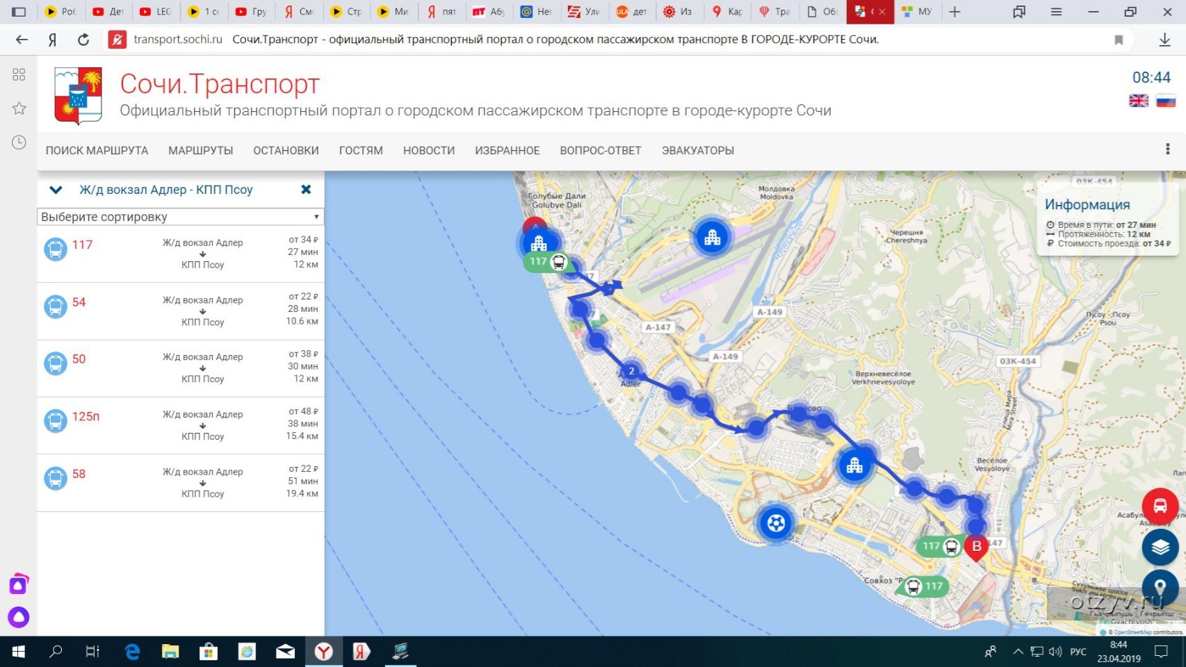 Как добраться до сочи на автобусе. Маршрут от Адлера до Абхазии. Адлер Абхазия маршрут на карте. Карта аэропорта Сочи Адлер. Карта Сочи до Абхазии.