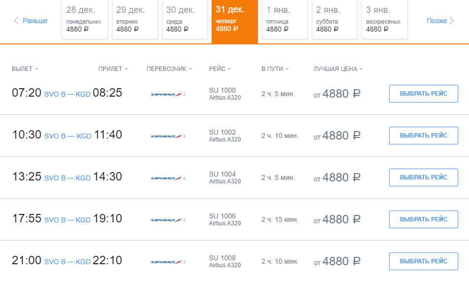 Калининград магас авиабилеты куда самые дешевые билеты на самолет