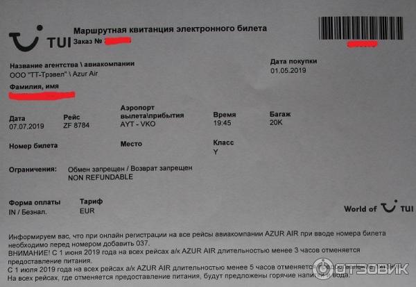 азур аир купить билеты на самолет онлайн