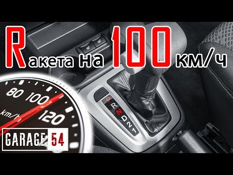 Что если, ВКЛЮЧИТЬ R (заднюю) на СКОРОСТИ 100 КМ/Ч ???