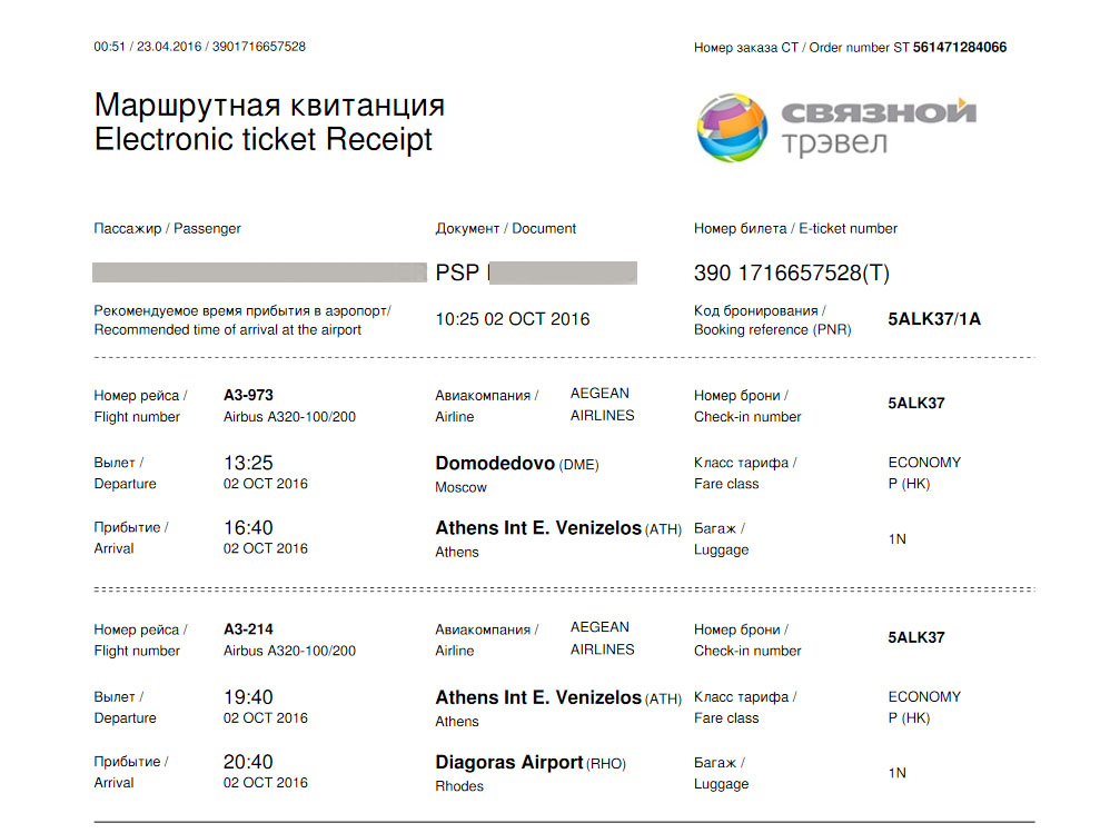 Форма электронного билета на самолет образец