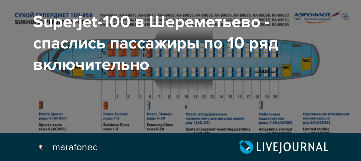 Ssj 100 схема салона россия