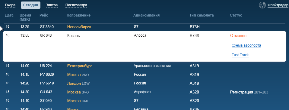 Мирный новосибирск авиабилеты алроса расписание москва челябинск сегодня авиабилеты