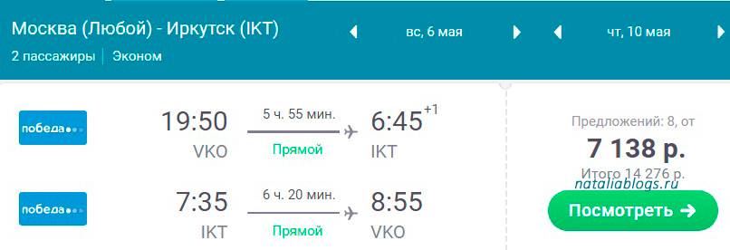 купить авиабилеты из иркутска дешево в москву