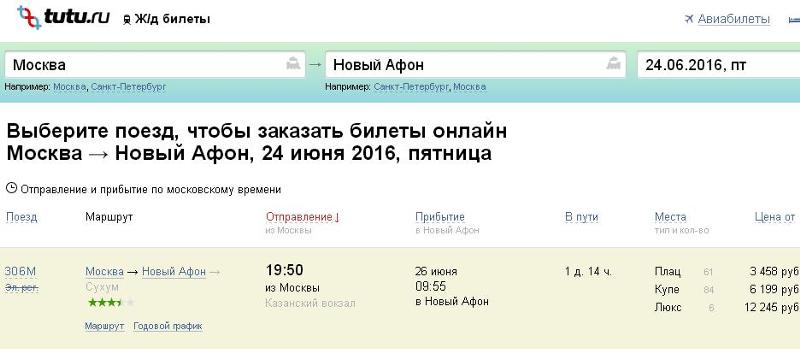 Авиабилеты стоимость в абхазию авиабилет из дагестана в москву