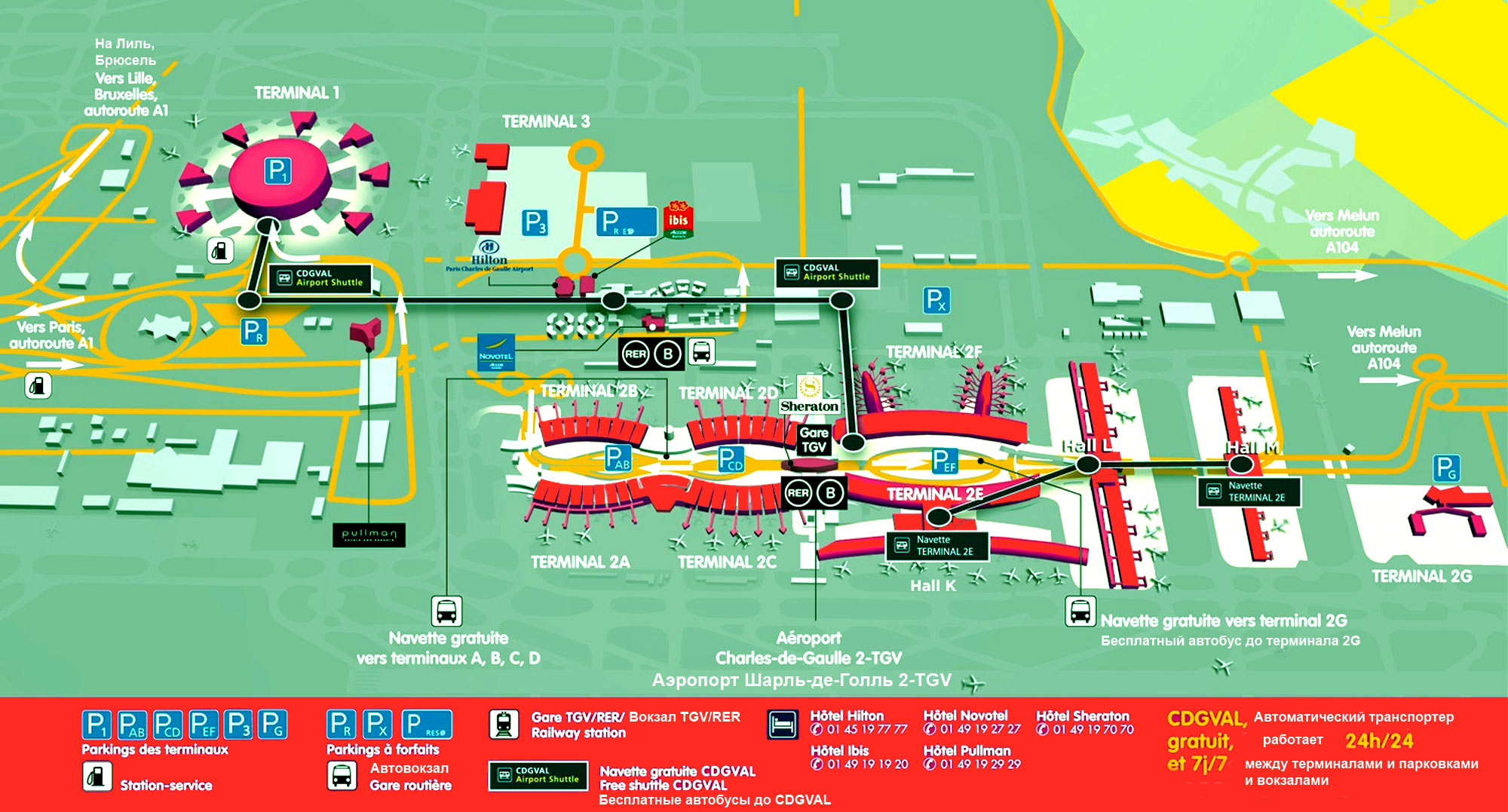 Париж схема аэропорта Шарль де Голль терминалы, план схема терминалов, такси