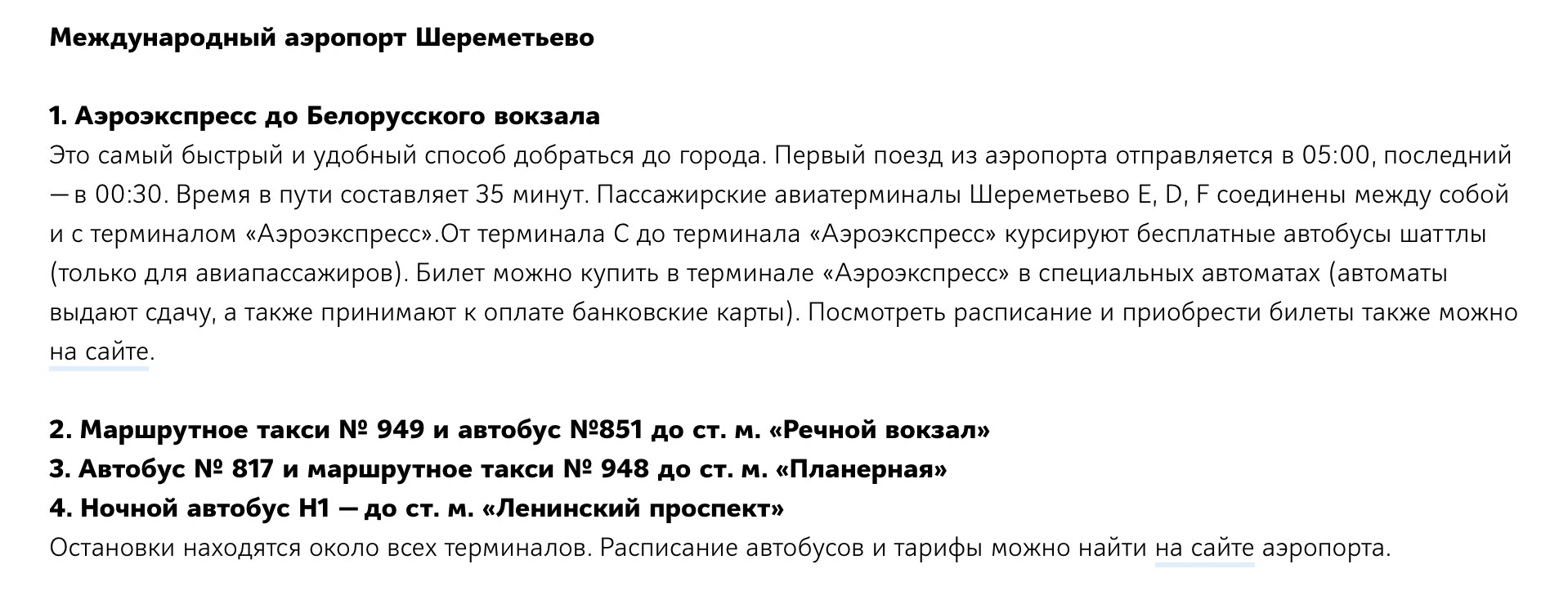 остановка 851 автобуса речной вокзал