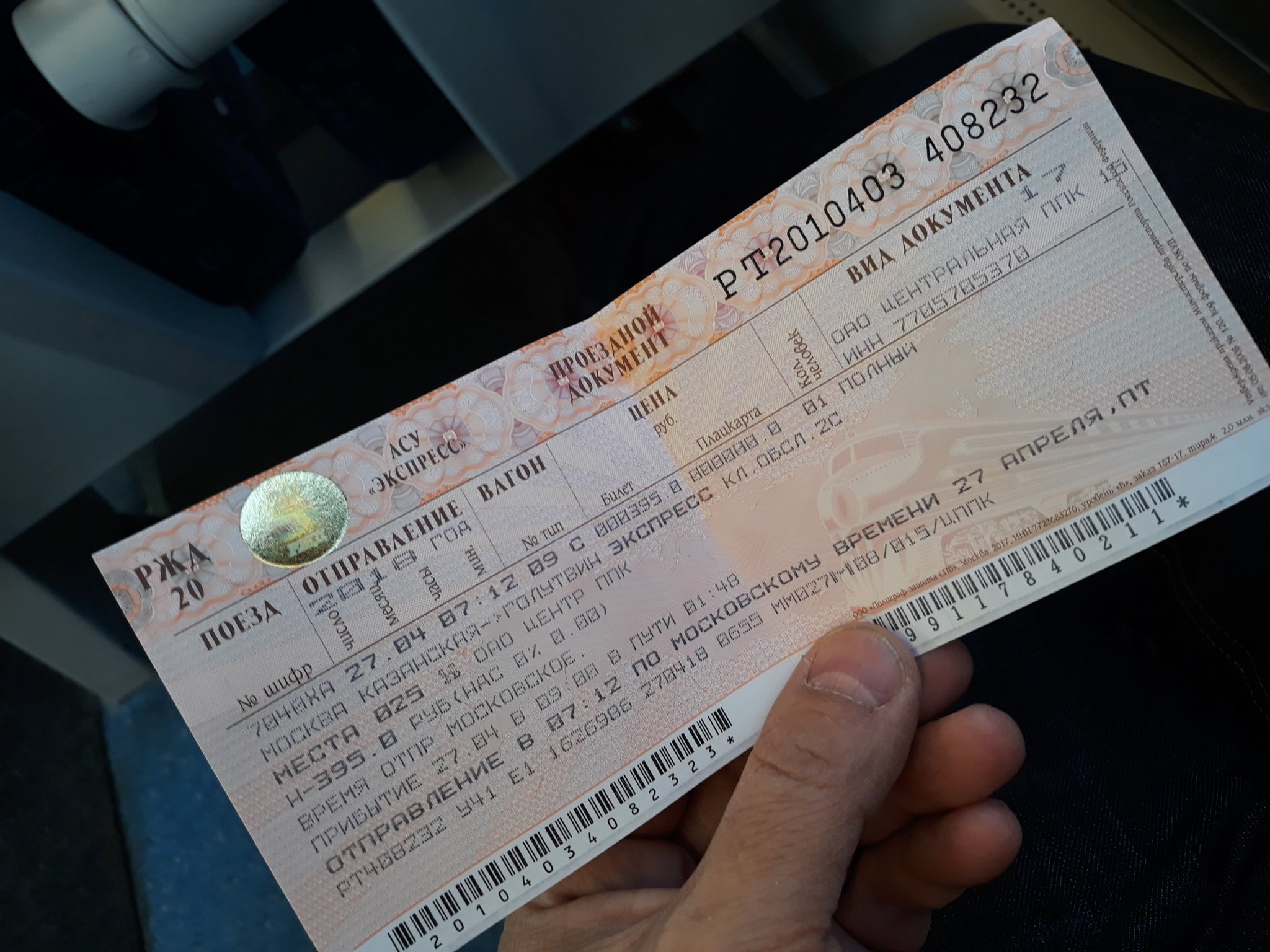 билет екатеринбург москва