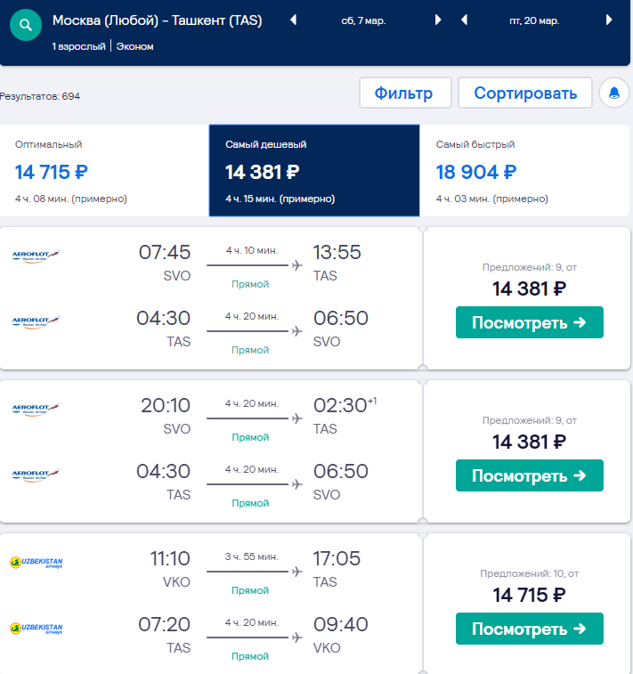 цена билета на самолет москва узбекистан цена