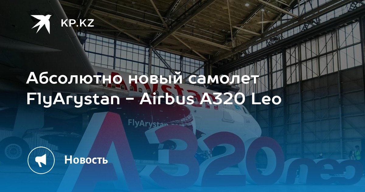 Airbus a320 аэрофлот схема