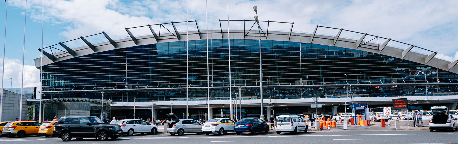 Аэропорт Внуково Москва