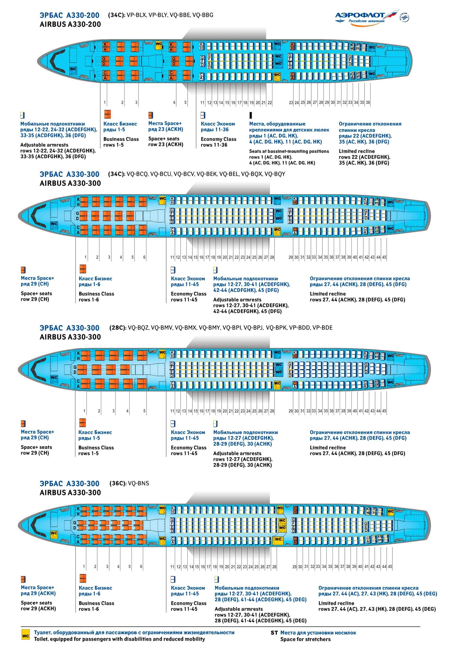  Схема посадки Airbus А330-200 и А330-300