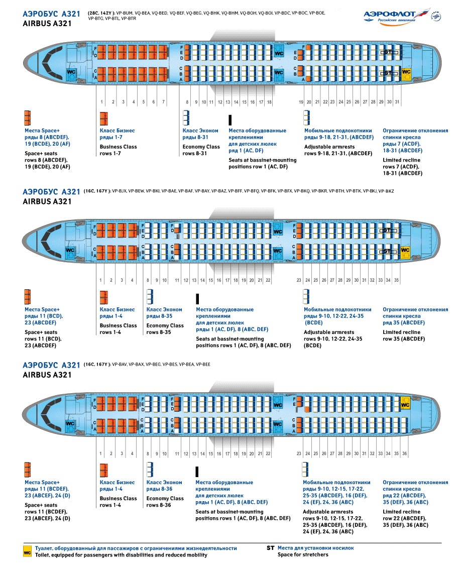 Схема посадки Airbus А321-200