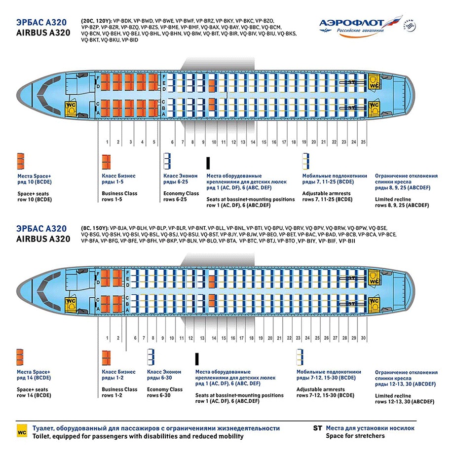 Схема посадки Airbus А320