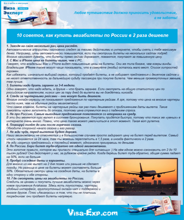 10 советов, как купить авиабилеты по России в 2 раза дешевле