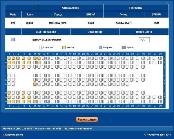 Онлайн-регистрация на рейс «Аэрофлота»