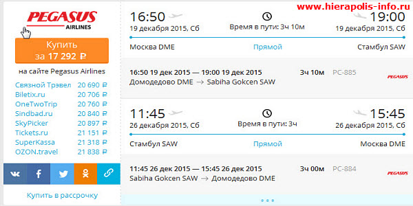 новосибирск турции билет на самолет