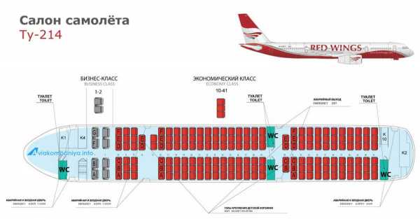 Расположение мест в самолете ред вингс схема салона